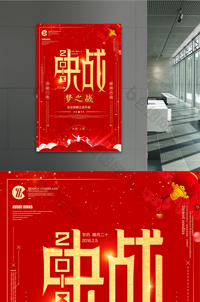 大红决战2018荣誉企业文化海报设计