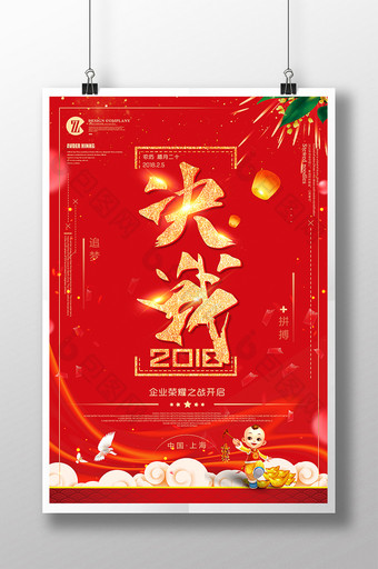 喜庆决战2018荣誉企业文化海报设计图片
