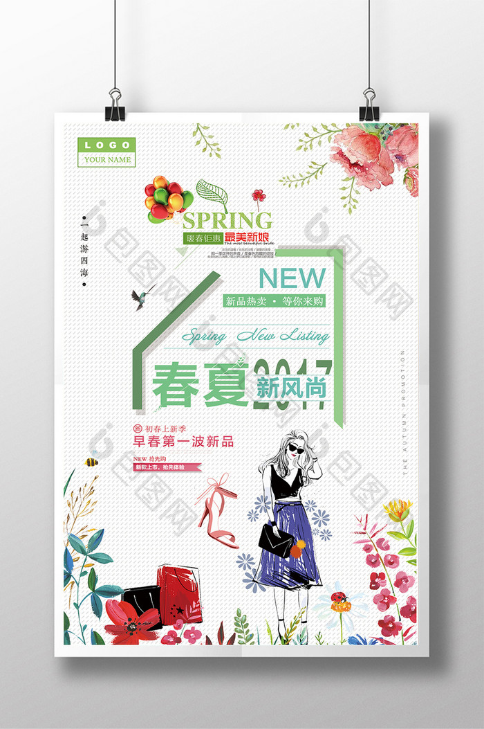 简约时尚小清新暖春促销百货零售海报