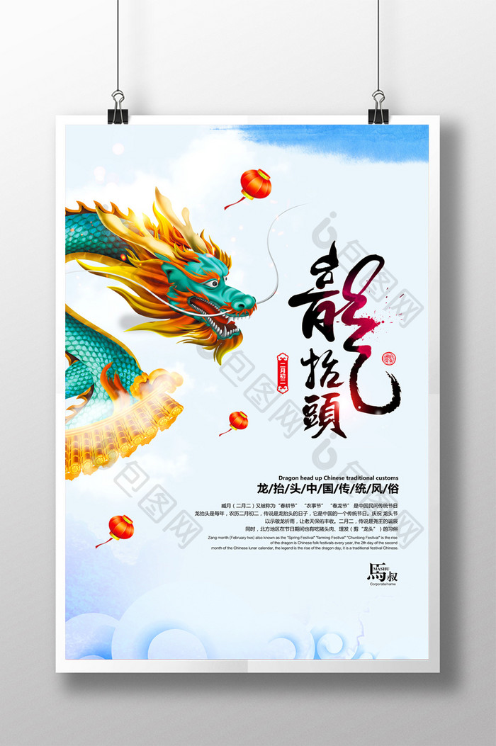 中国风二月二龙抬头新年传统节日促销海报