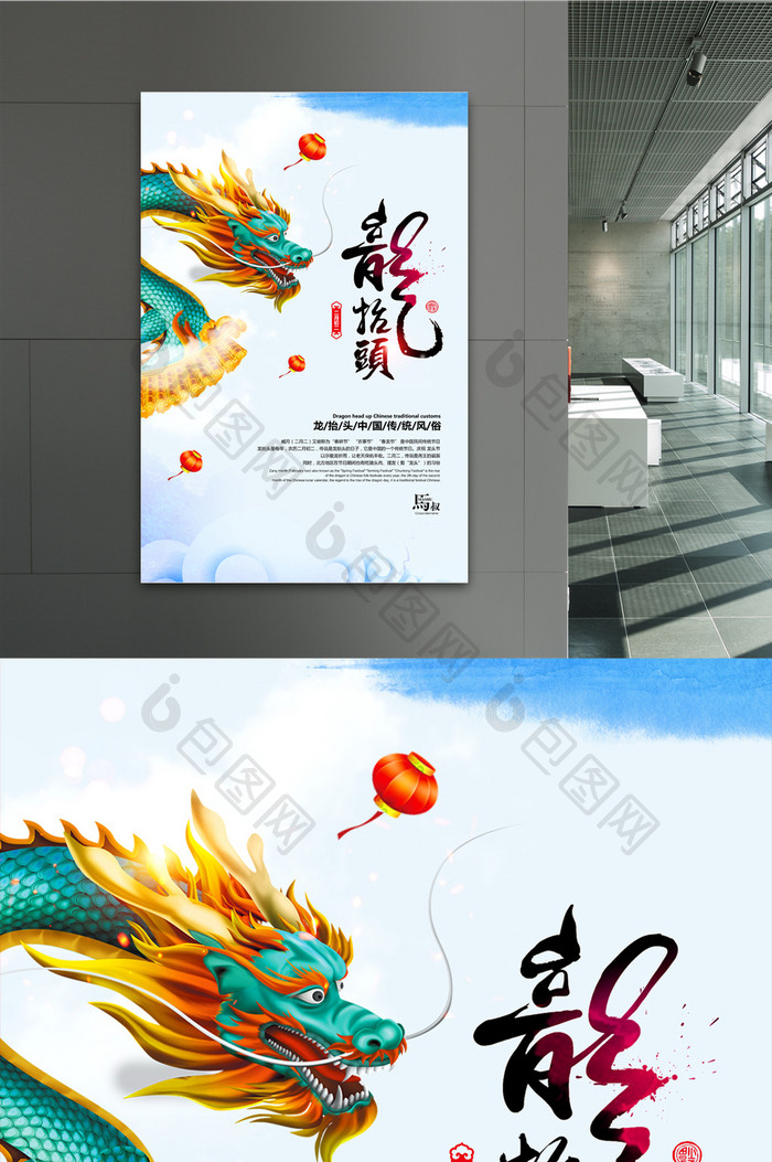 中国风二月二龙抬头新年传统节日促销海报