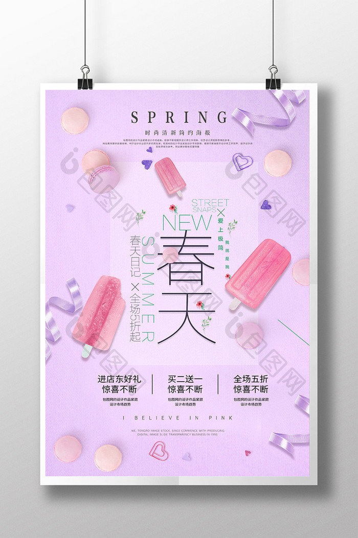 小清新简约时尚创意新品上市海报