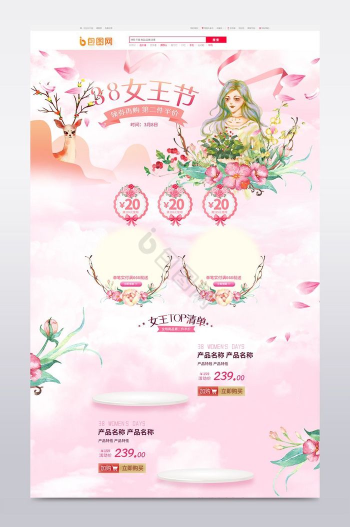 浅色粉色浪漫38女王节淘宝首页模板图片