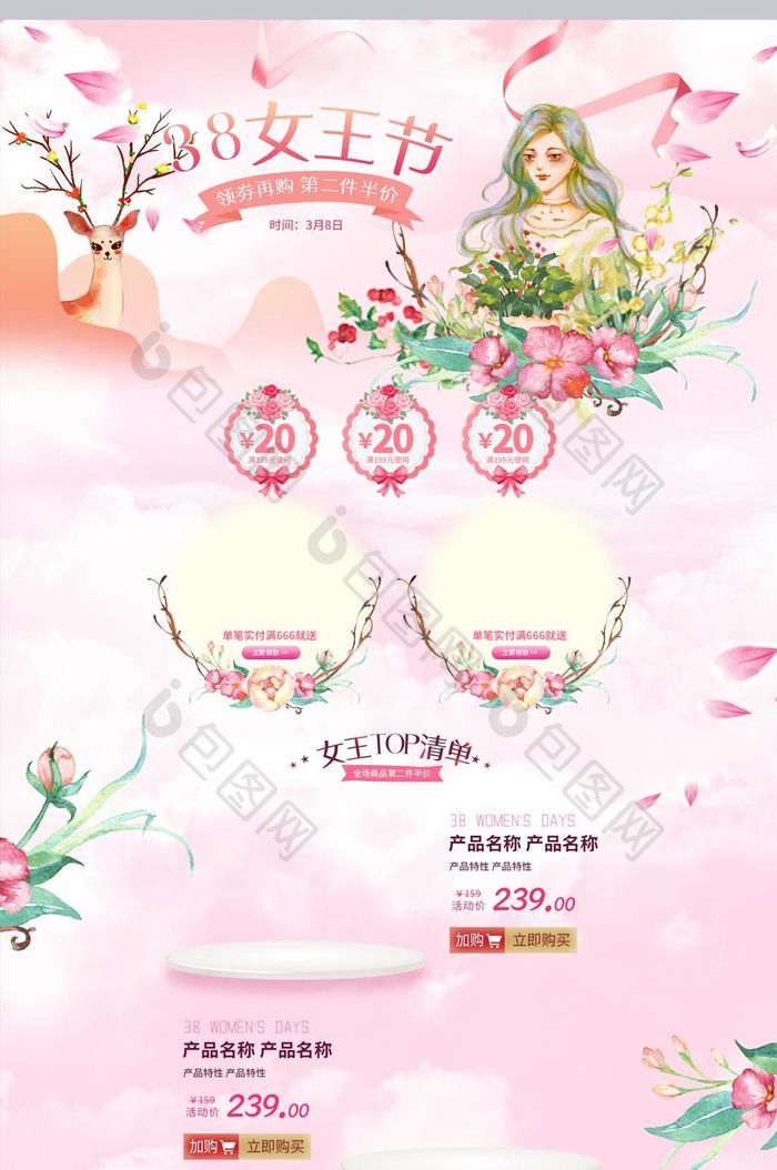浅色粉色浪漫风格38女王节淘宝首页模板