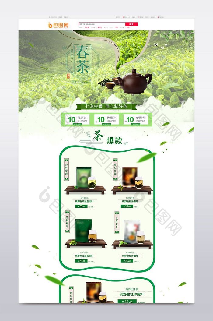 春茶节绿茶花茶铁观音茶壶春天首页无线