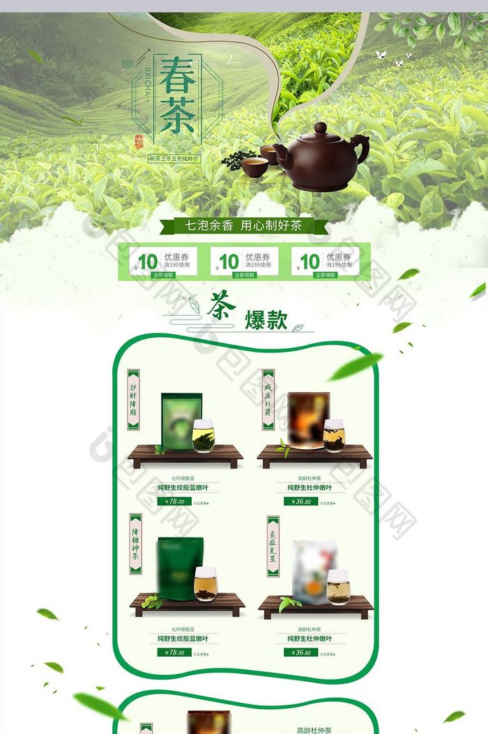 春茶节绿茶花茶铁观音茶壶春天首页无线