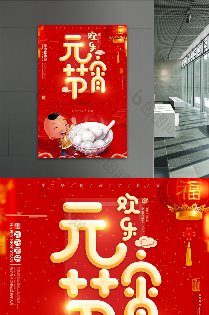 创意中国风元宵节海报