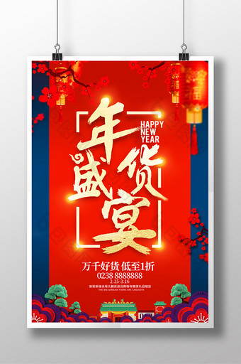 2018狗年年货盛宴除夕春节促销海报设计图片