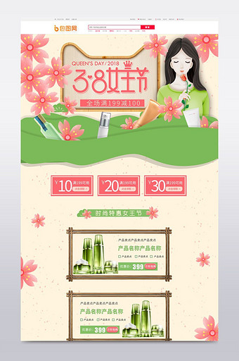 天猫淘宝绿色清新38女王节首页模板图片