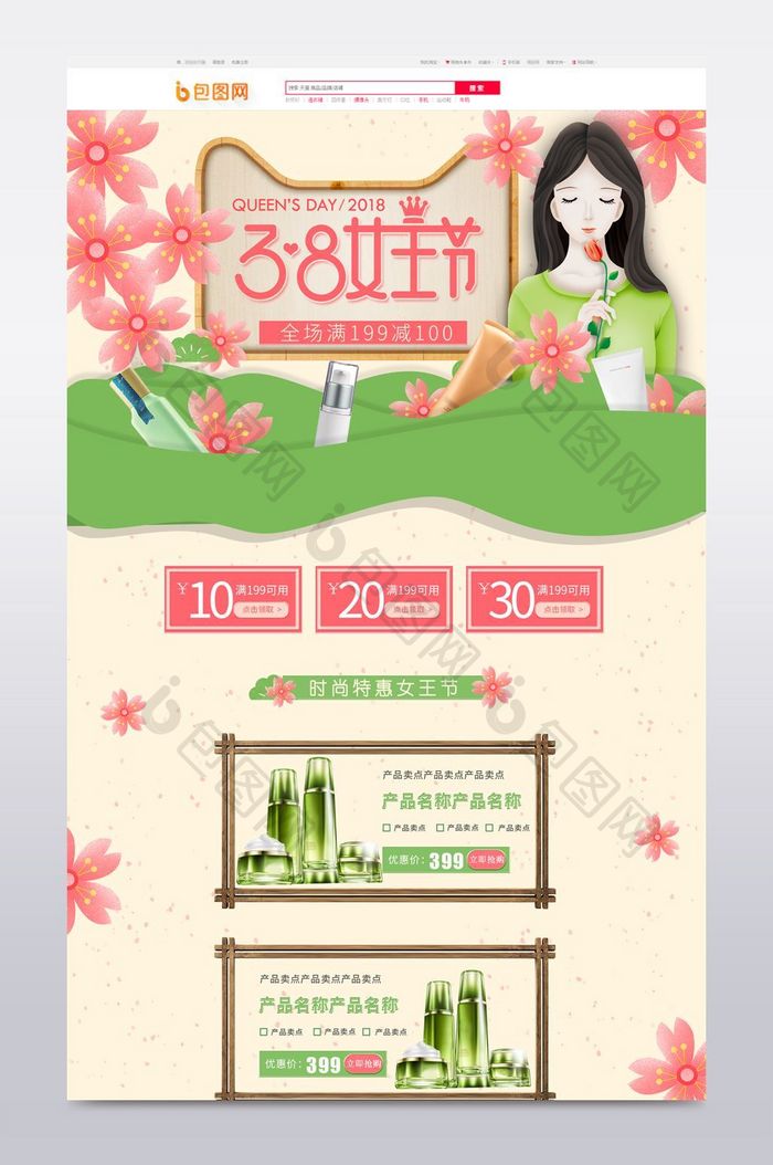 天猫淘宝绿色清新38女王节首页模板