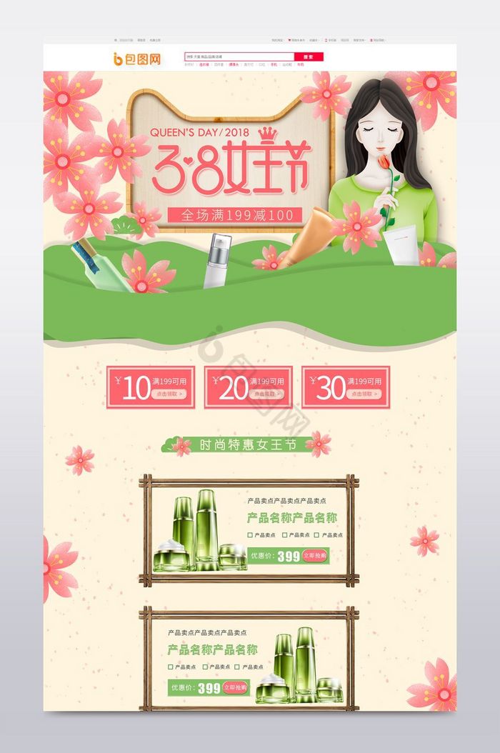 天猫淘宝38女王节首页模板图片