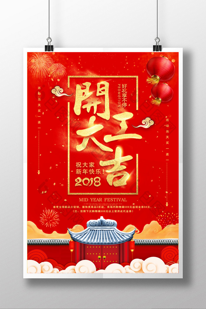 2018开工大吉开门红新年春节开工仪式