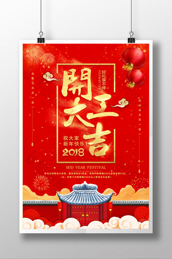 2018开工大吉开门红新年春节开工仪式图片