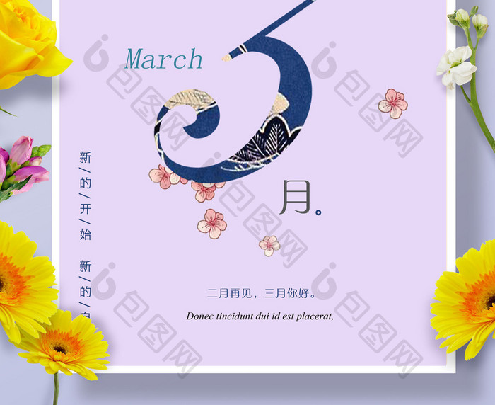 创意小清新三月你好 春季促销海报