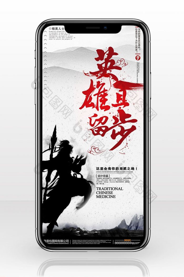创意中国风水墨招聘手机海报