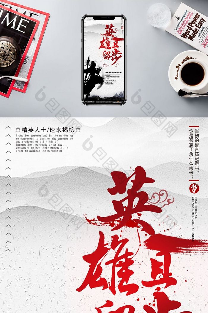 创意中国风水墨招聘手机海报
