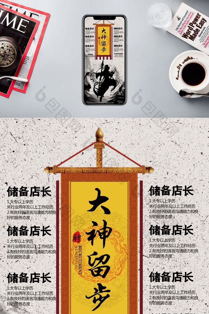 创意中国风大神留步招聘手机海报