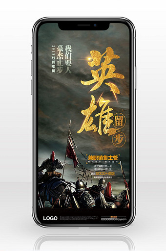 创意中国风招聘英雄帖手机海报图片