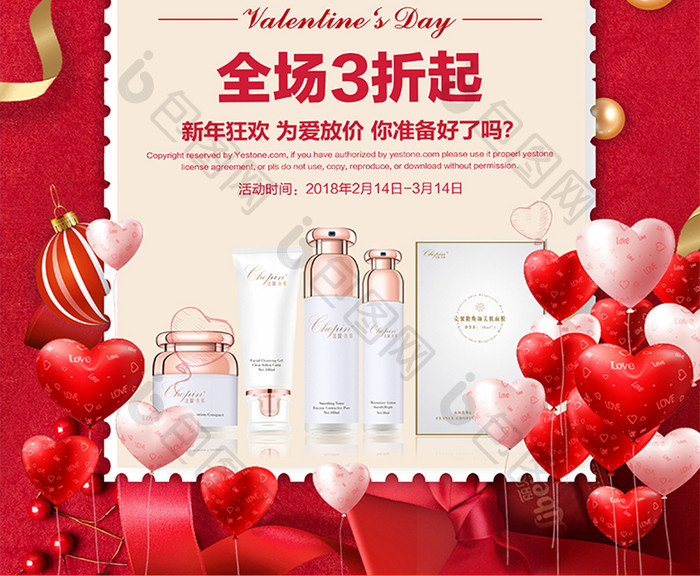 红色爱心新年礼物礼遇情人节促销海报