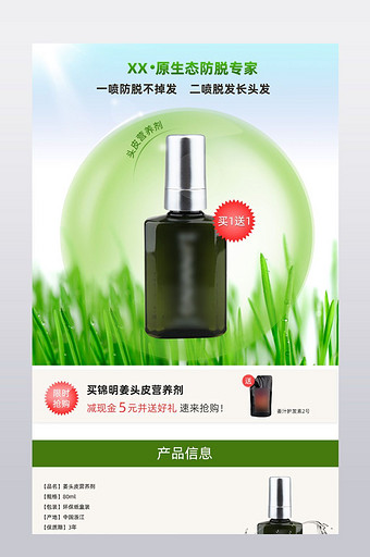绿色大气头发营养剂美发护发产品详情页模板图片