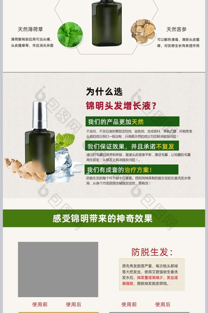 绿色大气头发营养剂美发护发产品详情页模板