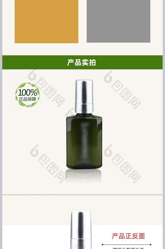 绿色大气头发营养剂美发护发产品详情页模板