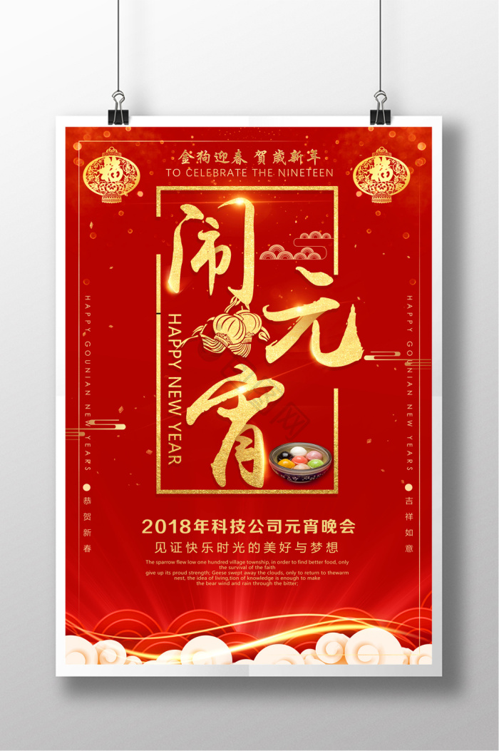 元宵晚会图片-元宵晚会素材免费下载-包图网