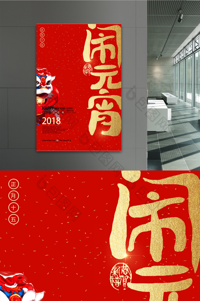 中国风创意红色元宵节海报