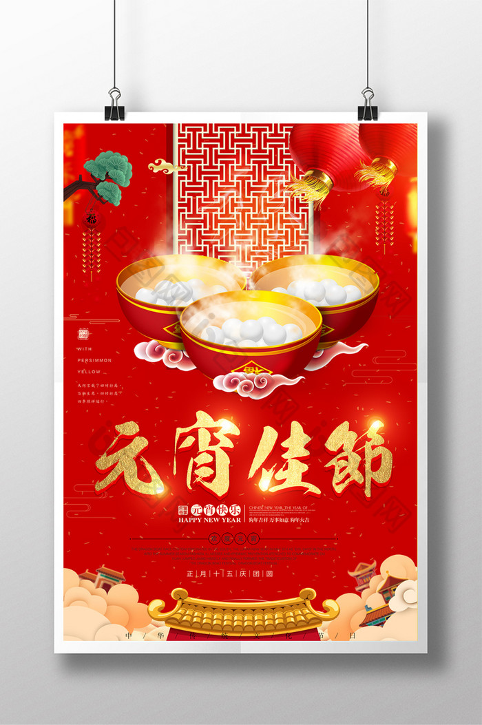 元宵佳节中国风海报