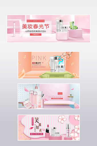 化妆品粉色美妆banner海报图片