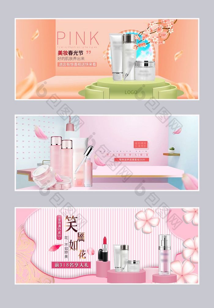 化妆品粉色美妆banner海报