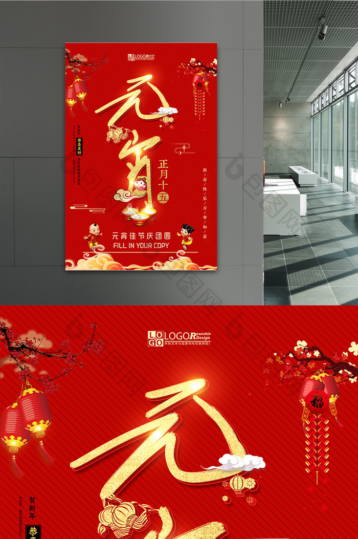 红色喜庆正月十五元宵节促销海报