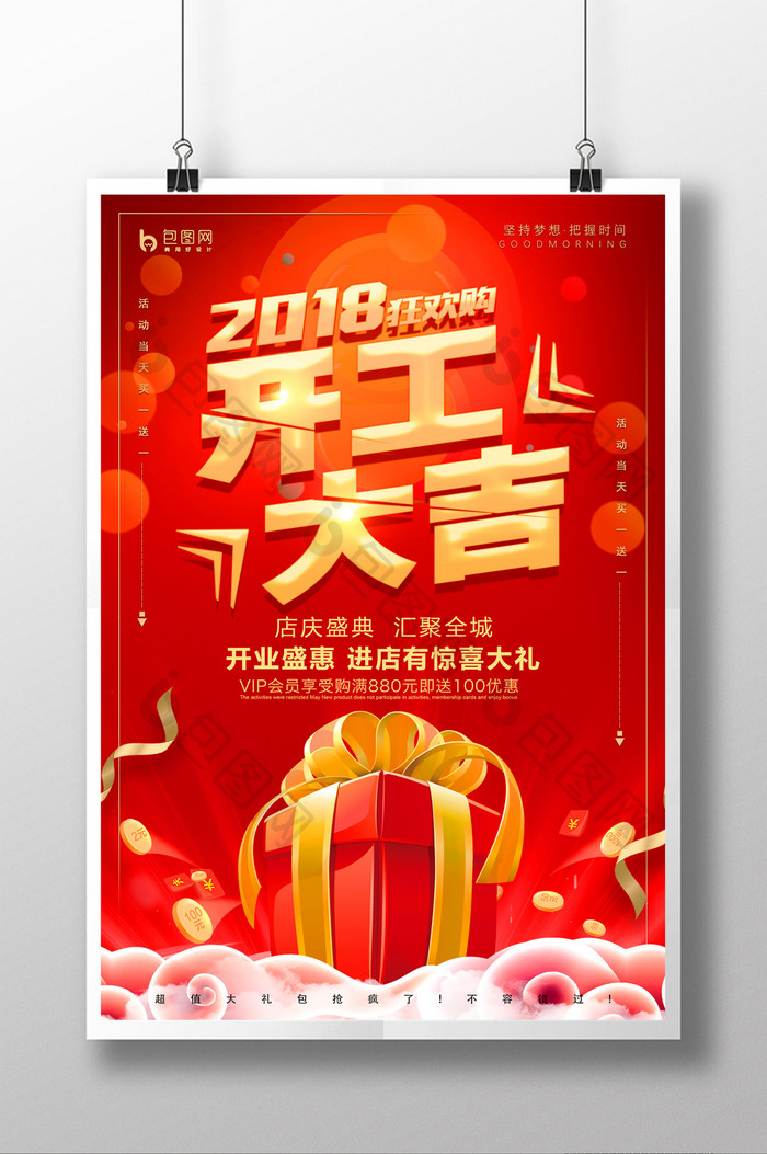 2018开工大吉开门红新年春节海报