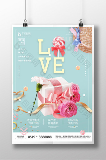 小清新214浪漫情人节海报设计图片