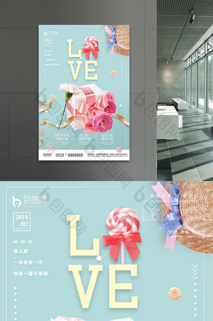 小清新214浪漫情人节海报设计