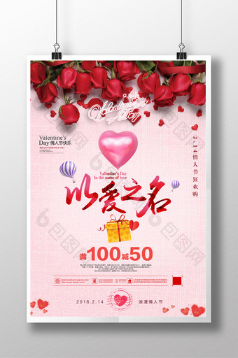 粉色浪漫情人节婚庆促销海报设计图片