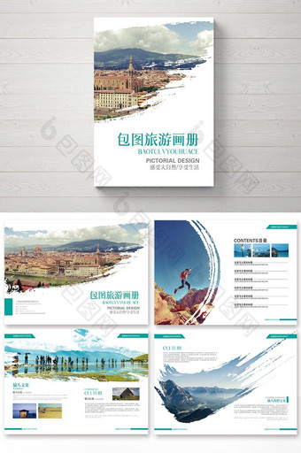 2018简洁大气绿色清新旅游画册整套设计图片