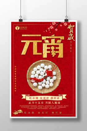 简约创意红色正月元宵节春节海报