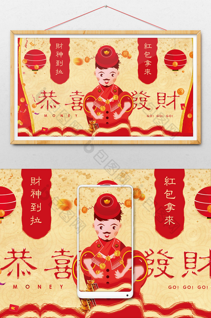 红色喜庆中国风春节财神系列插画设计