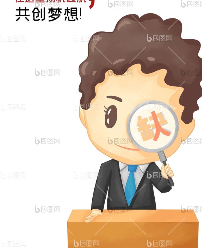 可爱卡通找人招聘手机海报-包图网