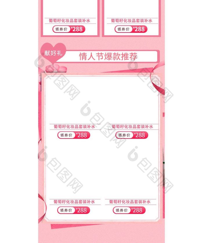 手绘粉色情人节首页手机端淘宝模板