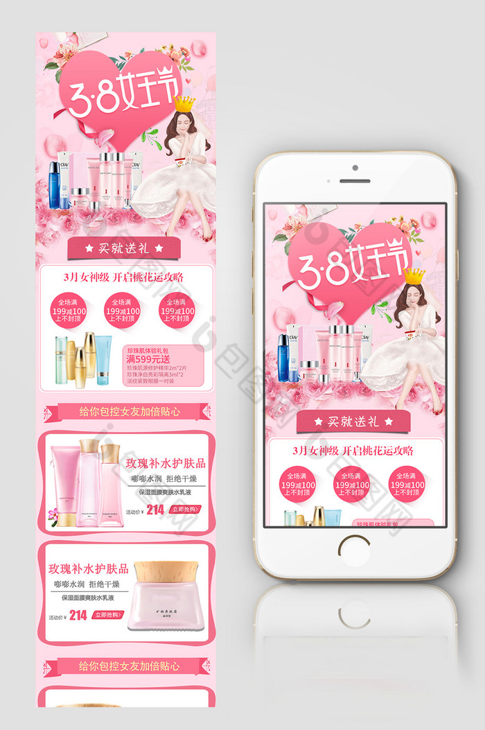 粉色三八女神节化妆品首页手机端图片图片