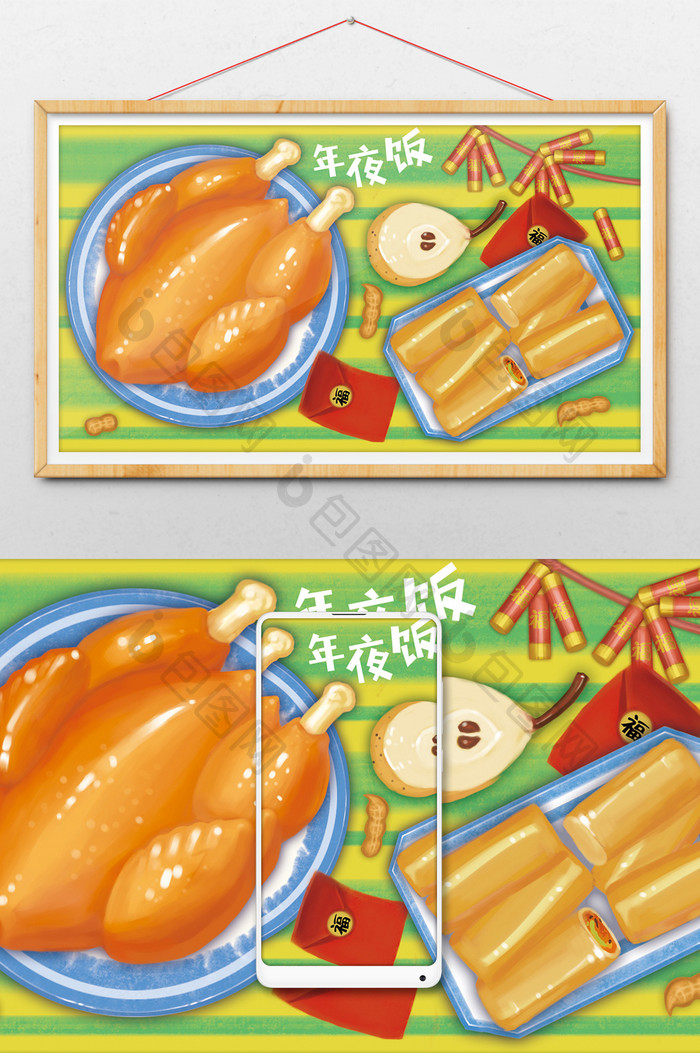 手绘喜庆美食年夜饭插画