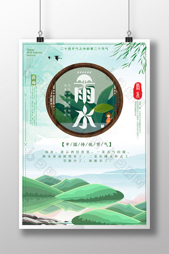 创意中国传统二十四节气之雨水宣传海报图片