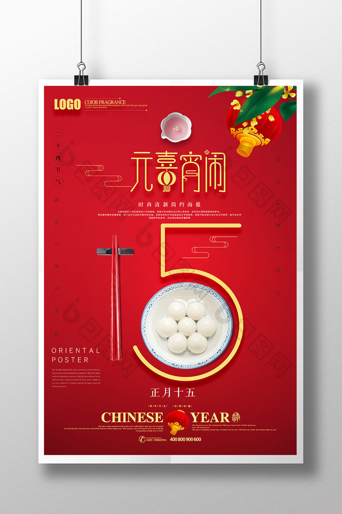 创意简约中国风新年元宵节新春汤圆海报