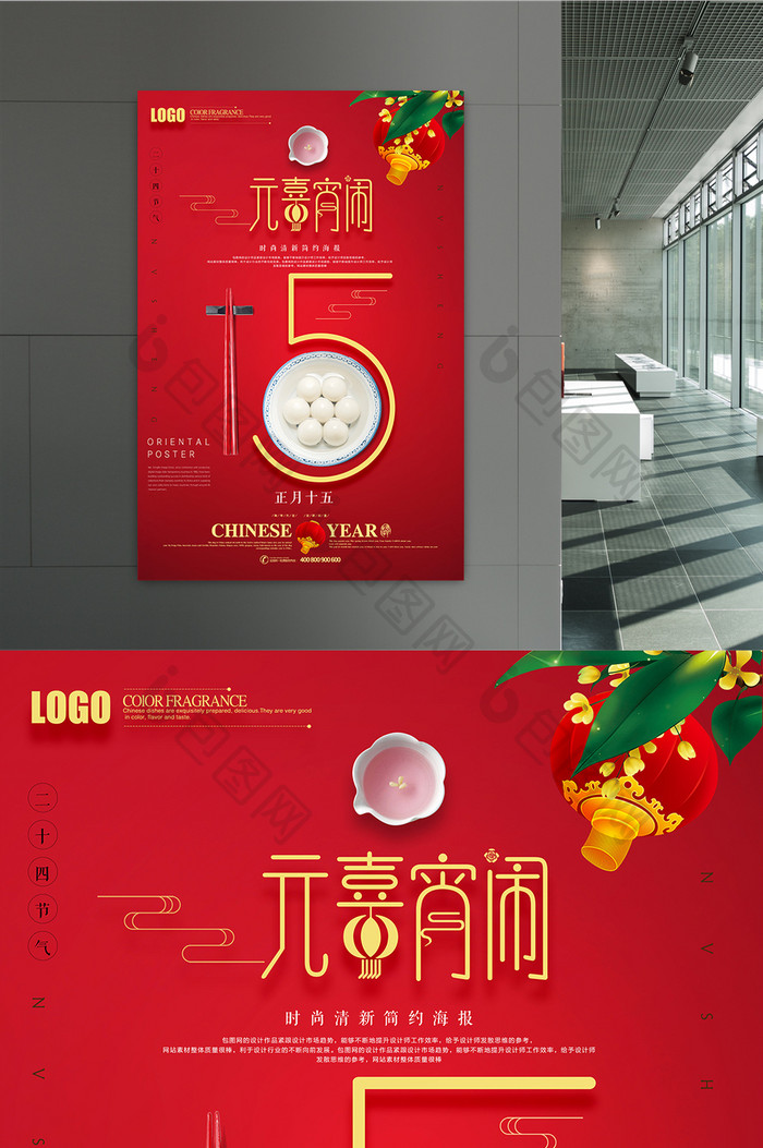 创意简约中国风新年元宵节新春汤圆海报