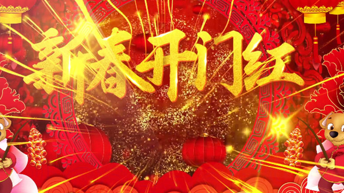 红色喜庆新春开门红背景视频