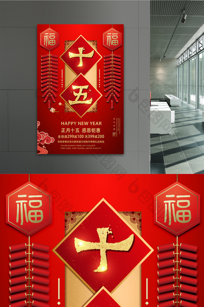2018年正月十五元宵节高端红色喜庆海报