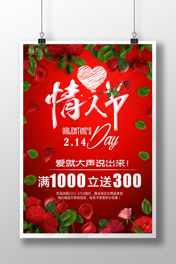 2018年简约浪漫玫瑰红色情人节海报