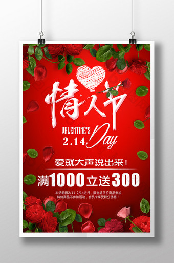 2018年简约浪漫玫瑰红色情人节海报图片